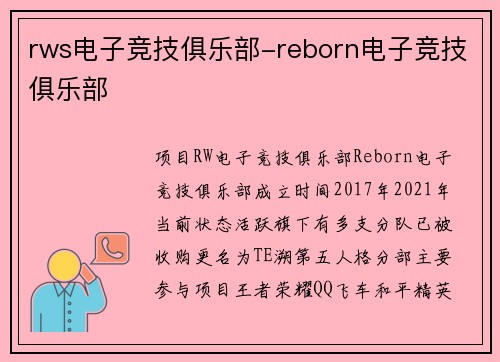 rws电子竞技俱乐部-reborn电子竞技俱乐部